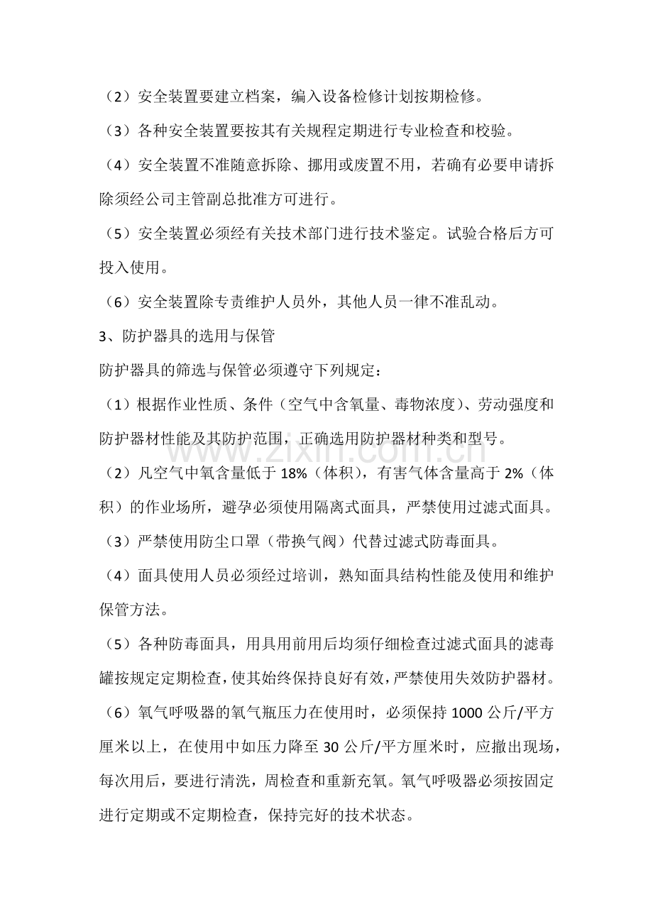 安全装置与防护器具的管理.docx_第2页