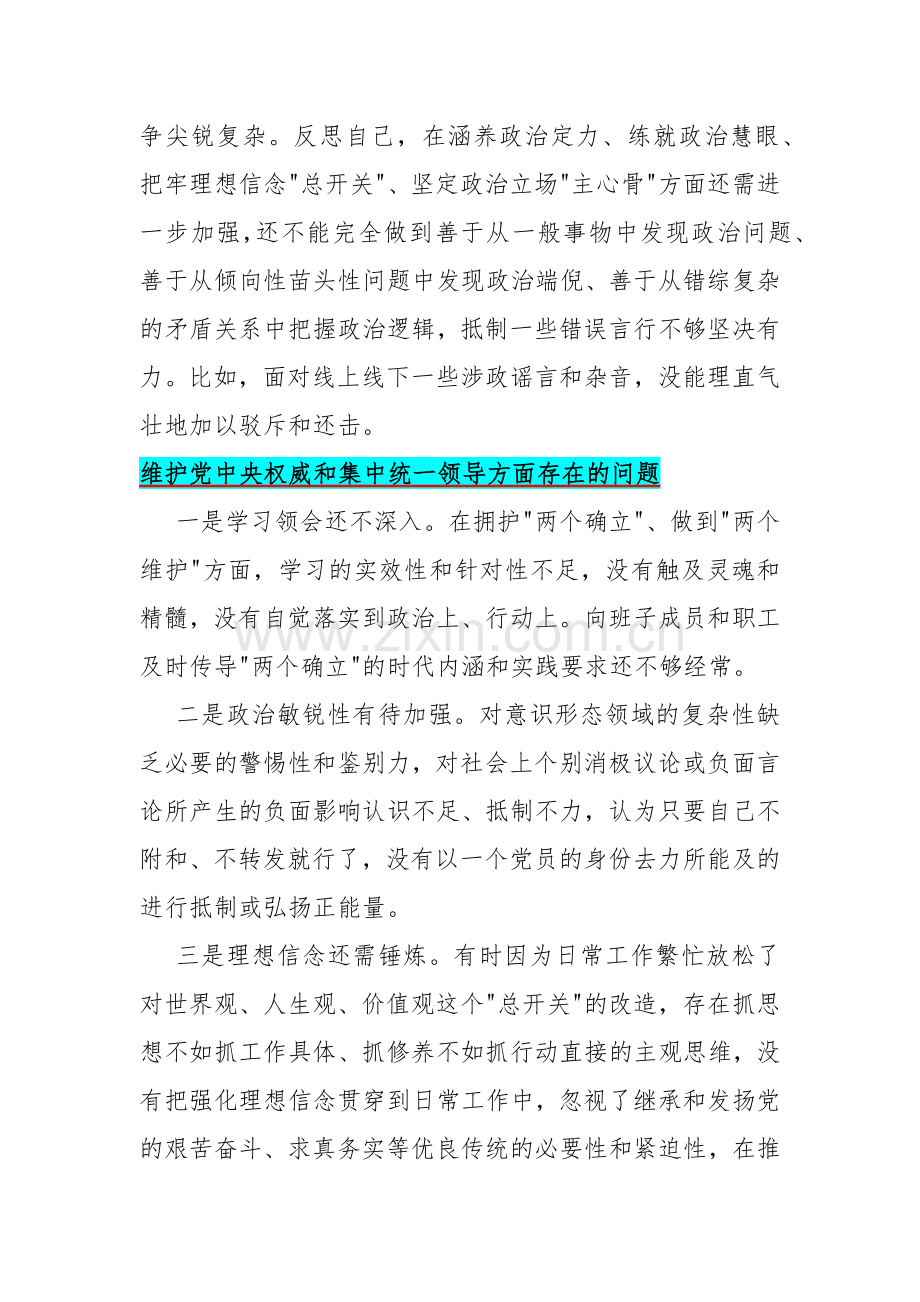 维护党中央权威和集中统一领导方面存在的问题15篇与2024年全面重点围绕“践行宗旨、服务人民以身作则廉洁自律”等新的六个方面材料.docx_第2页