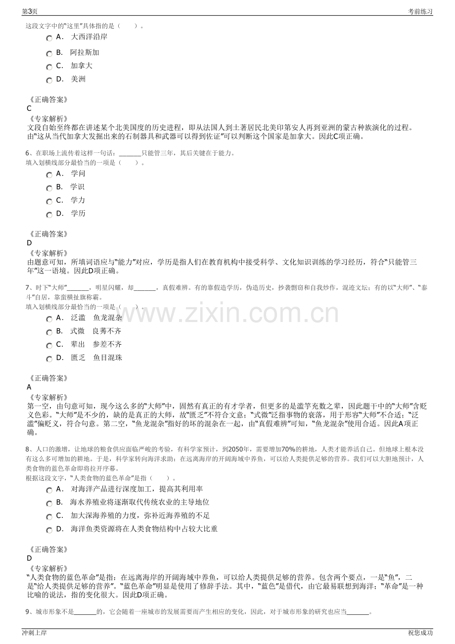 2024年江西省萍乡市昌盛城市投资有限公司招聘笔试冲刺题（带答案解析）.pdf_第3页