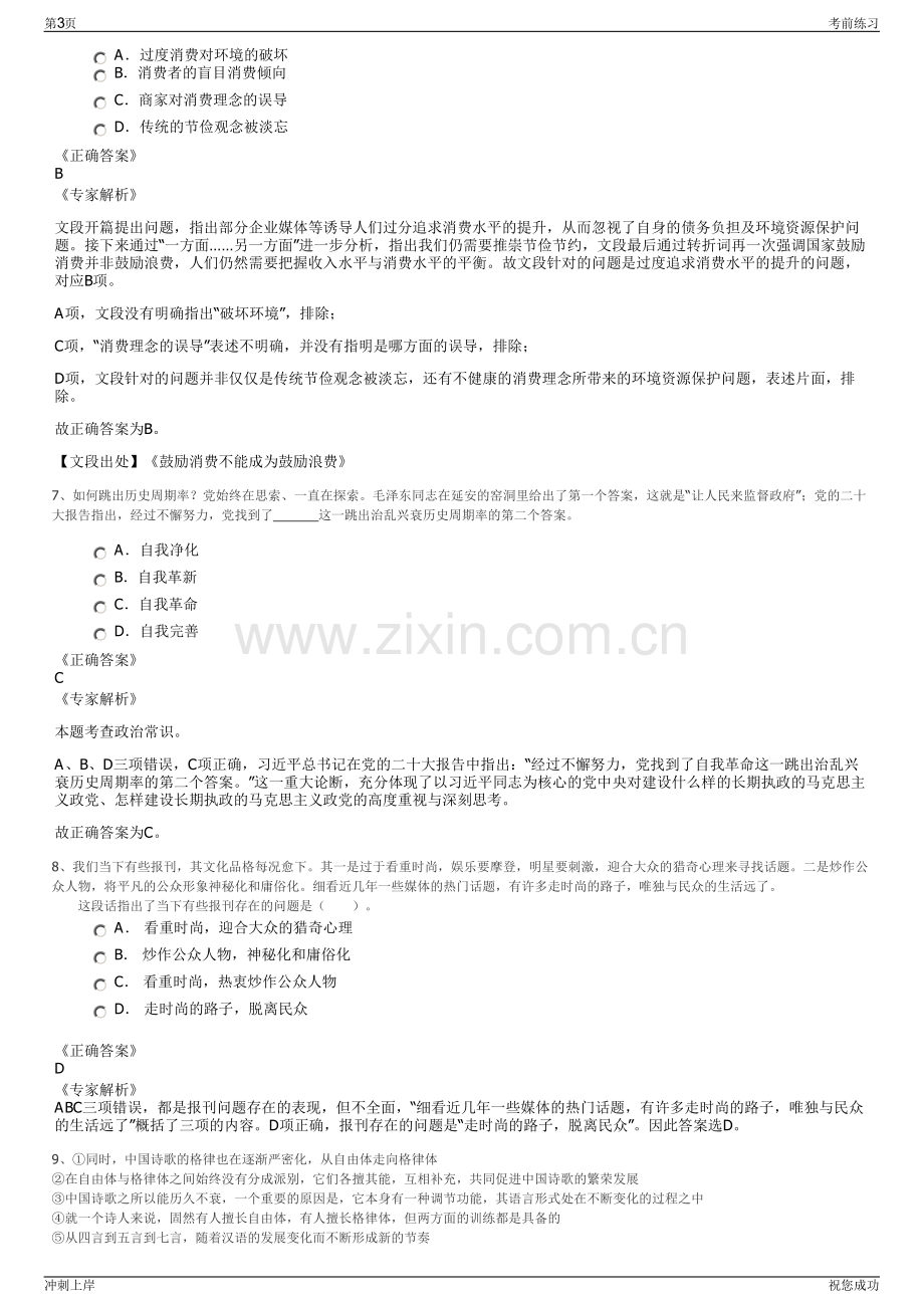 2024年海南五指山市城市建设投资有限公司招聘笔试冲刺题（带答案解析）.pdf_第3页