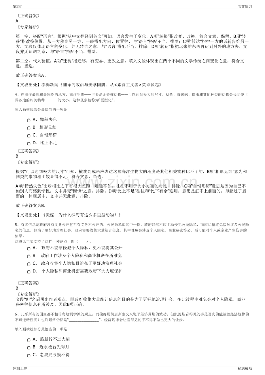 2024年中国电信所属天翼融资租赁有限公司招聘笔试冲刺题（带答案解析）.pdf_第2页