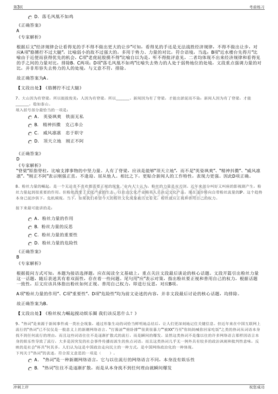 2024年中国电信所属天翼融资租赁有限公司招聘笔试冲刺题（带答案解析）.pdf_第3页