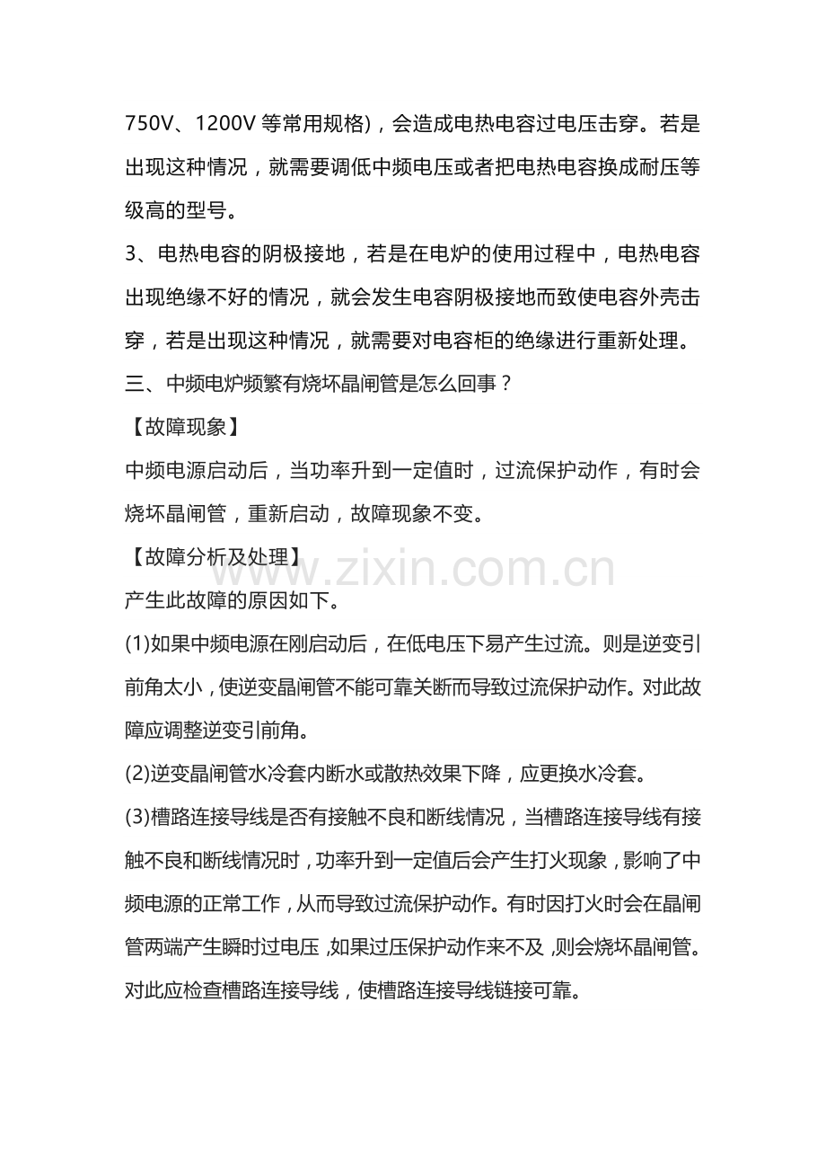 中频感应电炉的日常维护和保养事项.docx_第2页