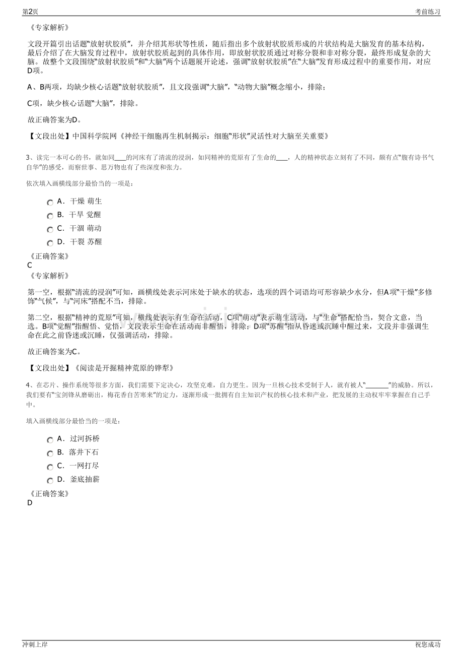 2024年北京首都机场物业管理有限有限公司招聘笔试冲刺题（带答案解析）.pdf_第2页