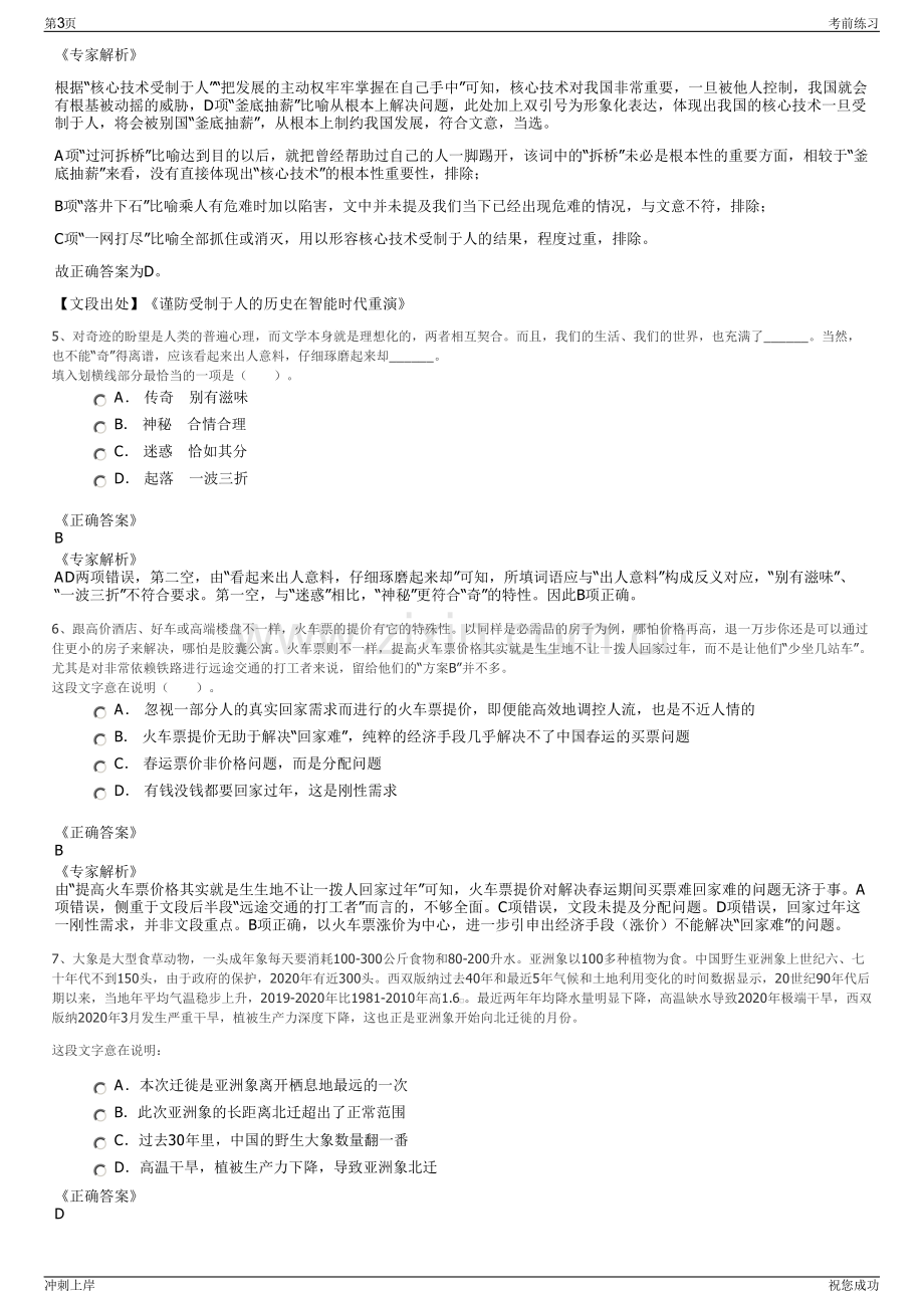 2024年北京首都机场物业管理有限有限公司招聘笔试冲刺题（带答案解析）.pdf_第3页