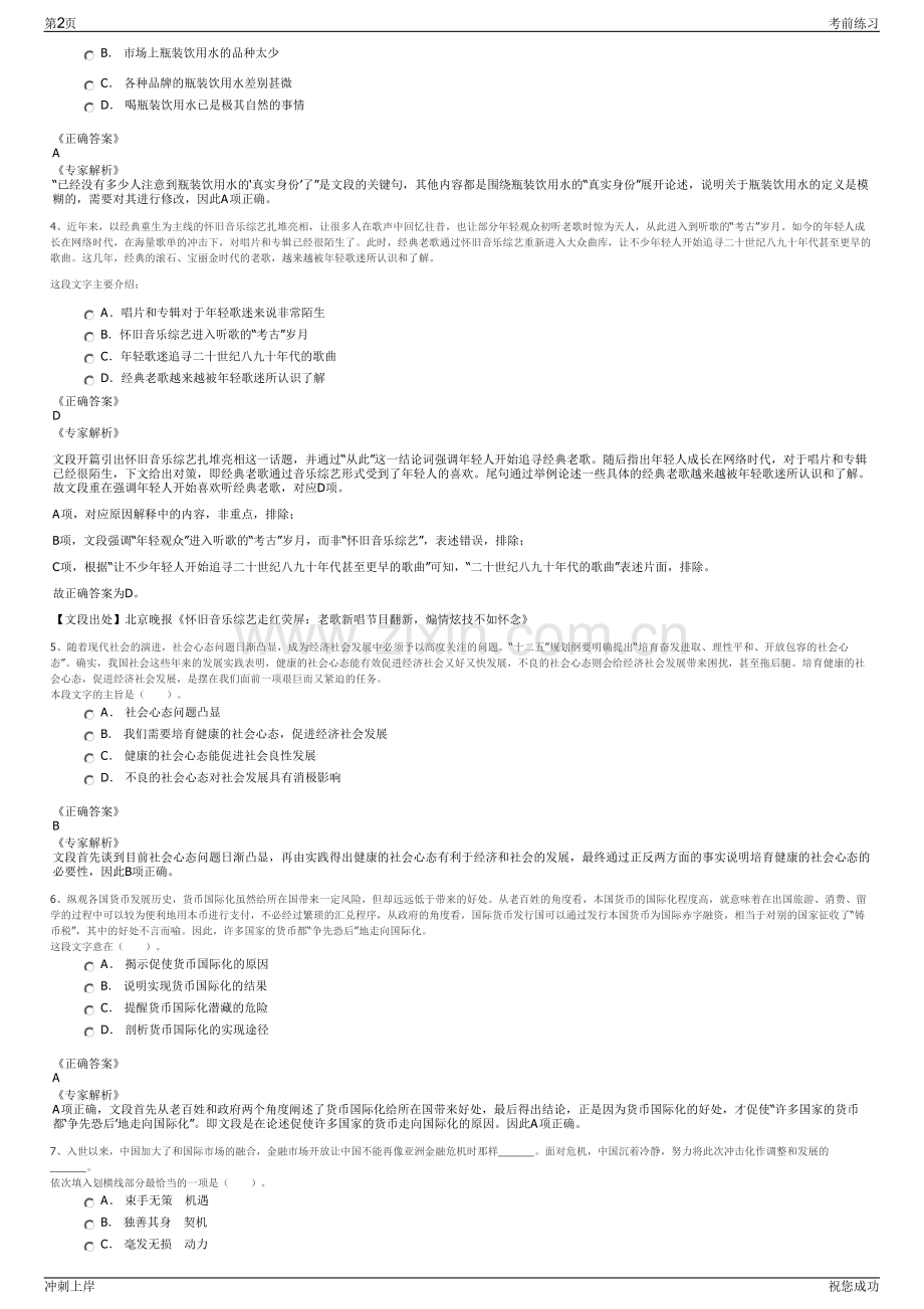 2024年四川绵阳安州投资控股集团有限公司招聘笔试冲刺题（带答案解析）.pdf_第2页