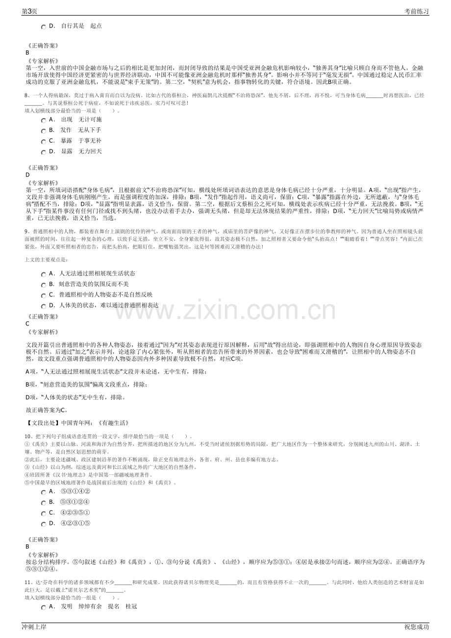 2024年四川绵阳安州投资控股集团有限公司招聘笔试冲刺题（带答案解析）.pdf_第3页