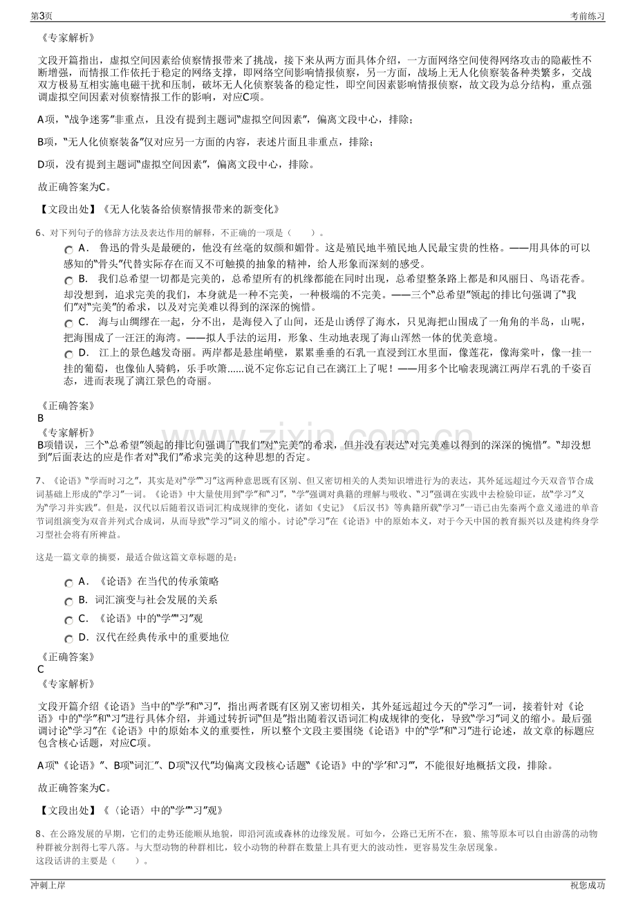 2024年浙江长兴城市建设投资集团有限公司招聘笔试冲刺题（带答案解析）.pdf_第3页