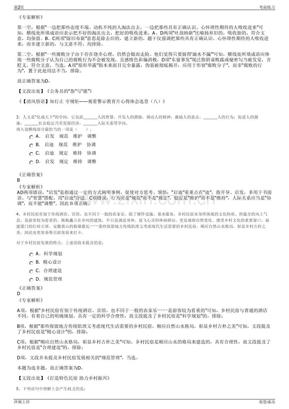 2024年福建福州市长乐区粮食购销有限公司招聘笔试冲刺题（带答案解析）.pdf_第2页