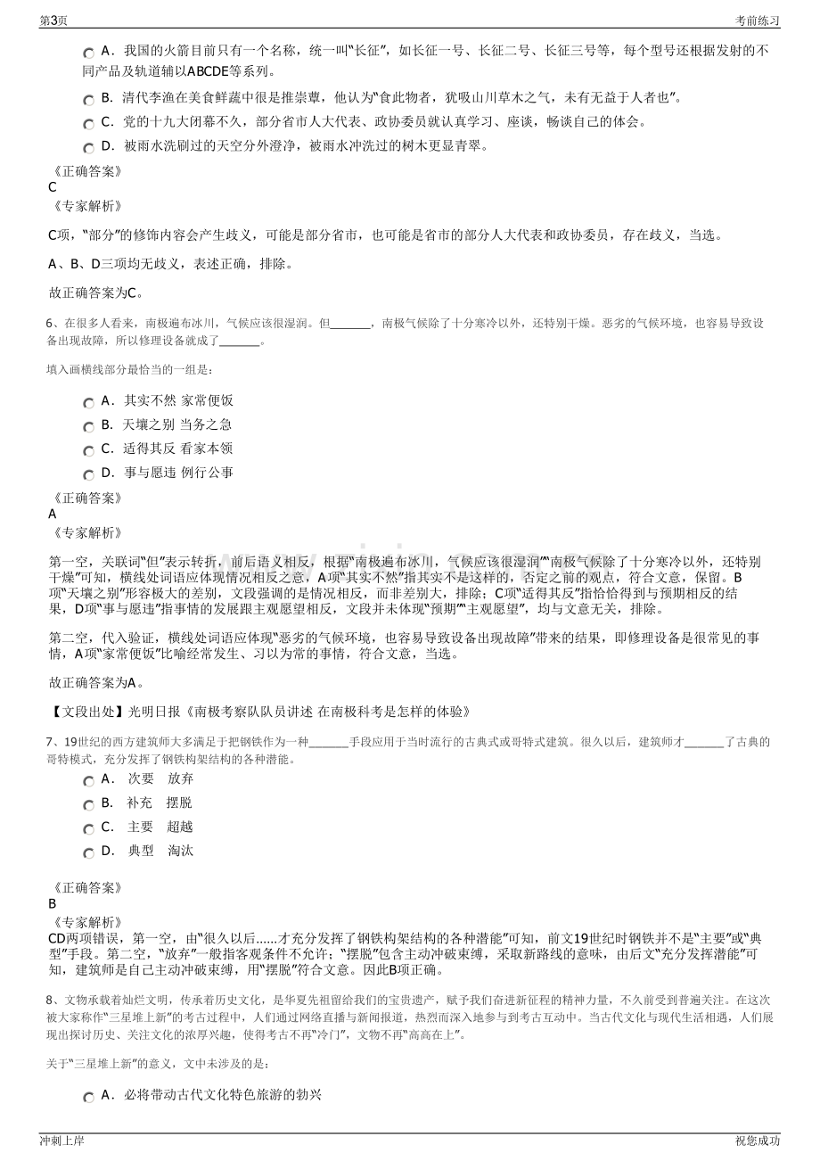 2024年福建福州市长乐区粮食购销有限公司招聘笔试冲刺题（带答案解析）.pdf_第3页