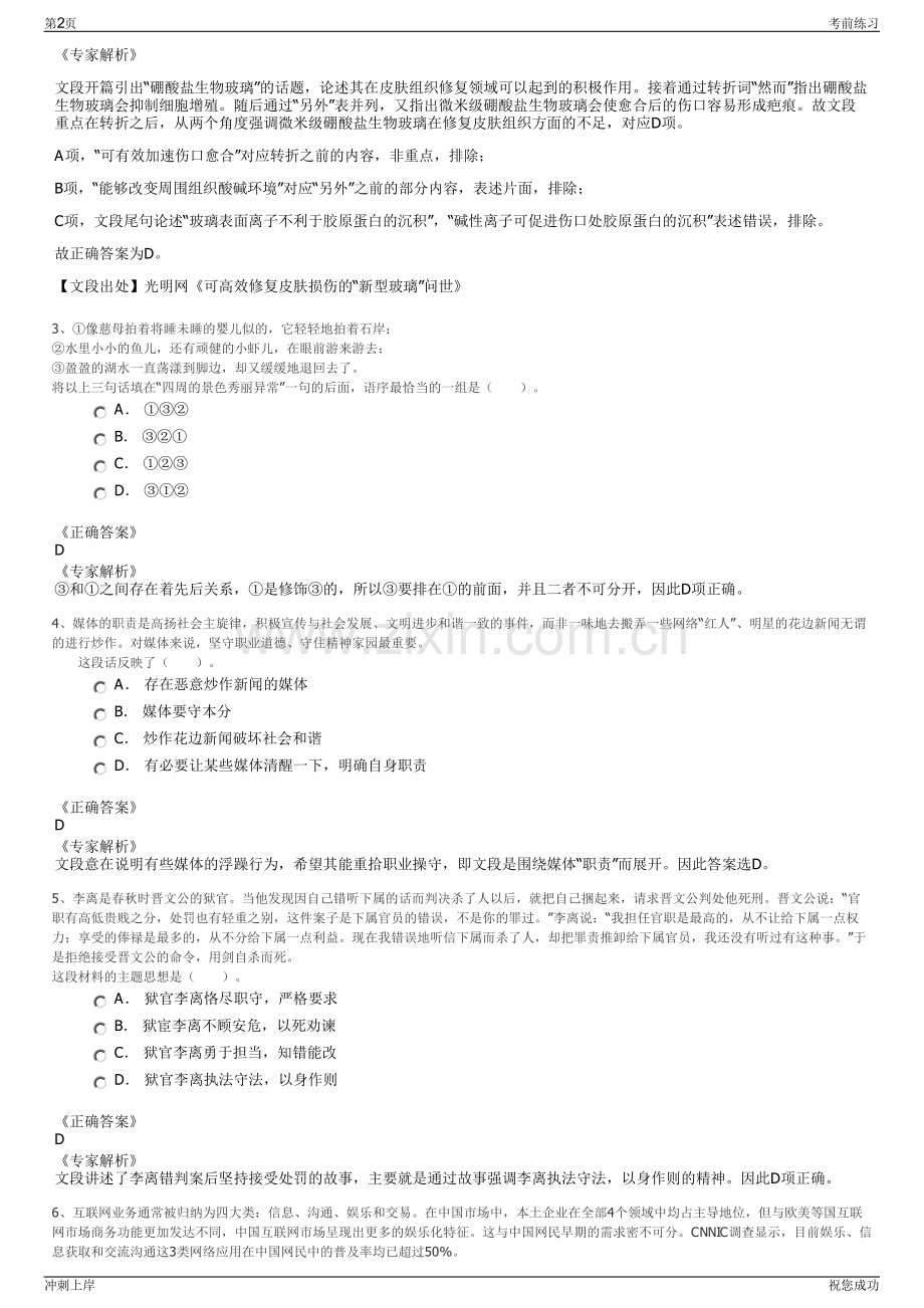 2024年重庆建工集团的房地产开发有限公司招聘笔试冲刺题（带答案解析）.pdf_第2页