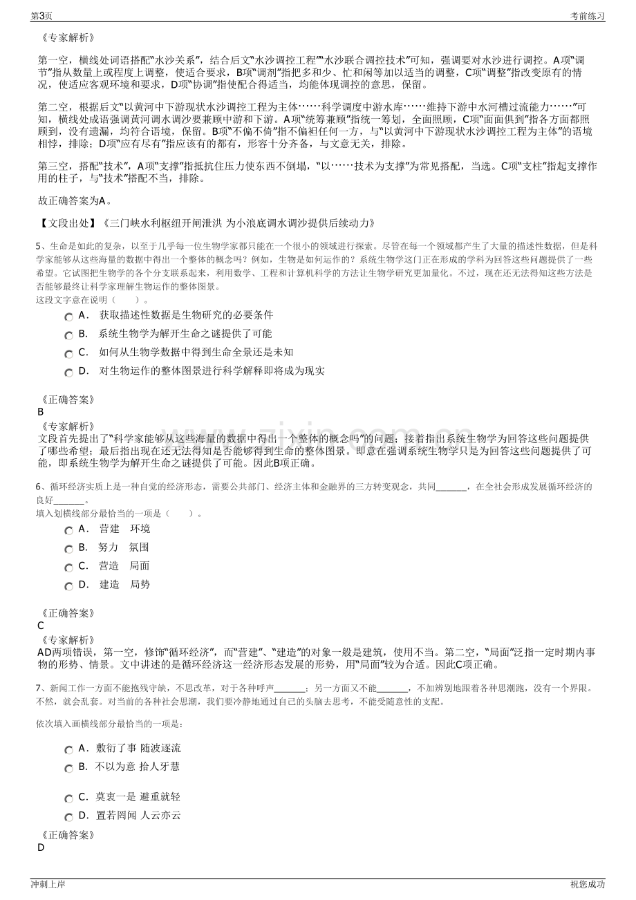 2024年国家电投集团内蒙古新能源有限公司招聘笔试冲刺题（带答案解析）.pdf_第3页