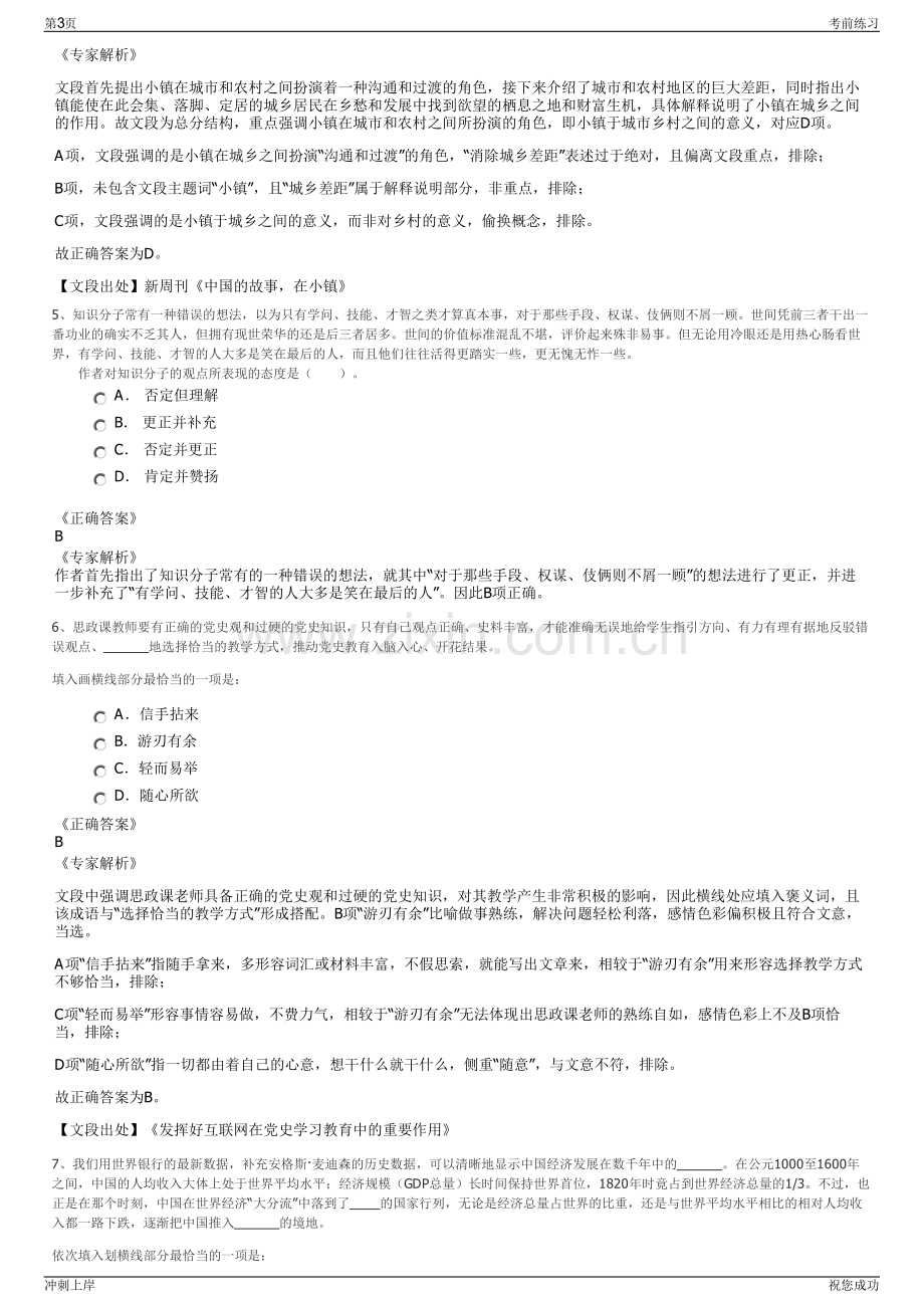 2024年中电建路桥集团有限公司建材分公司招聘笔试冲刺题（带答案解析）.pdf_第3页