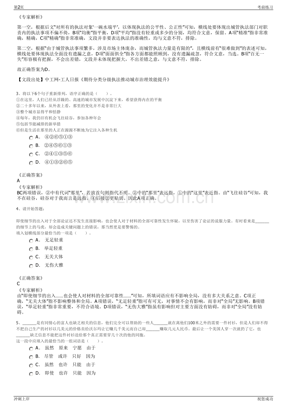 2024年重庆建工第七建筑工程有限责任公司招聘笔试冲刺题（带答案解析）.pdf_第2页