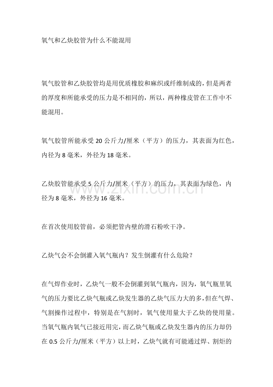 氧气和乙炔胶管为什么不能混用.docx_第1页