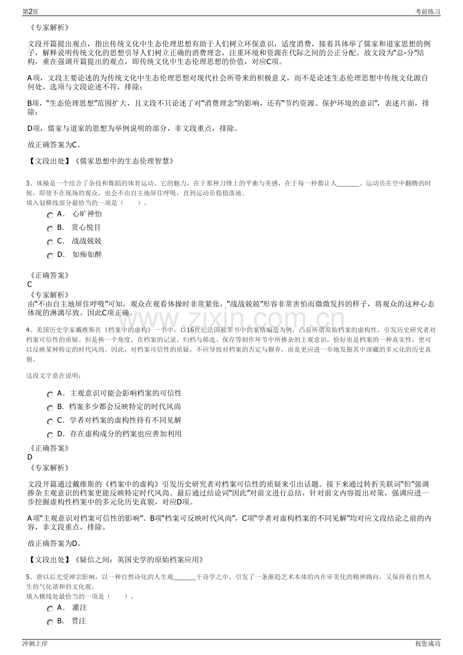 2024年四川绵阳市安州区建投矿业有限公司招聘笔试冲刺题（带答案解析）.pdf_第2页