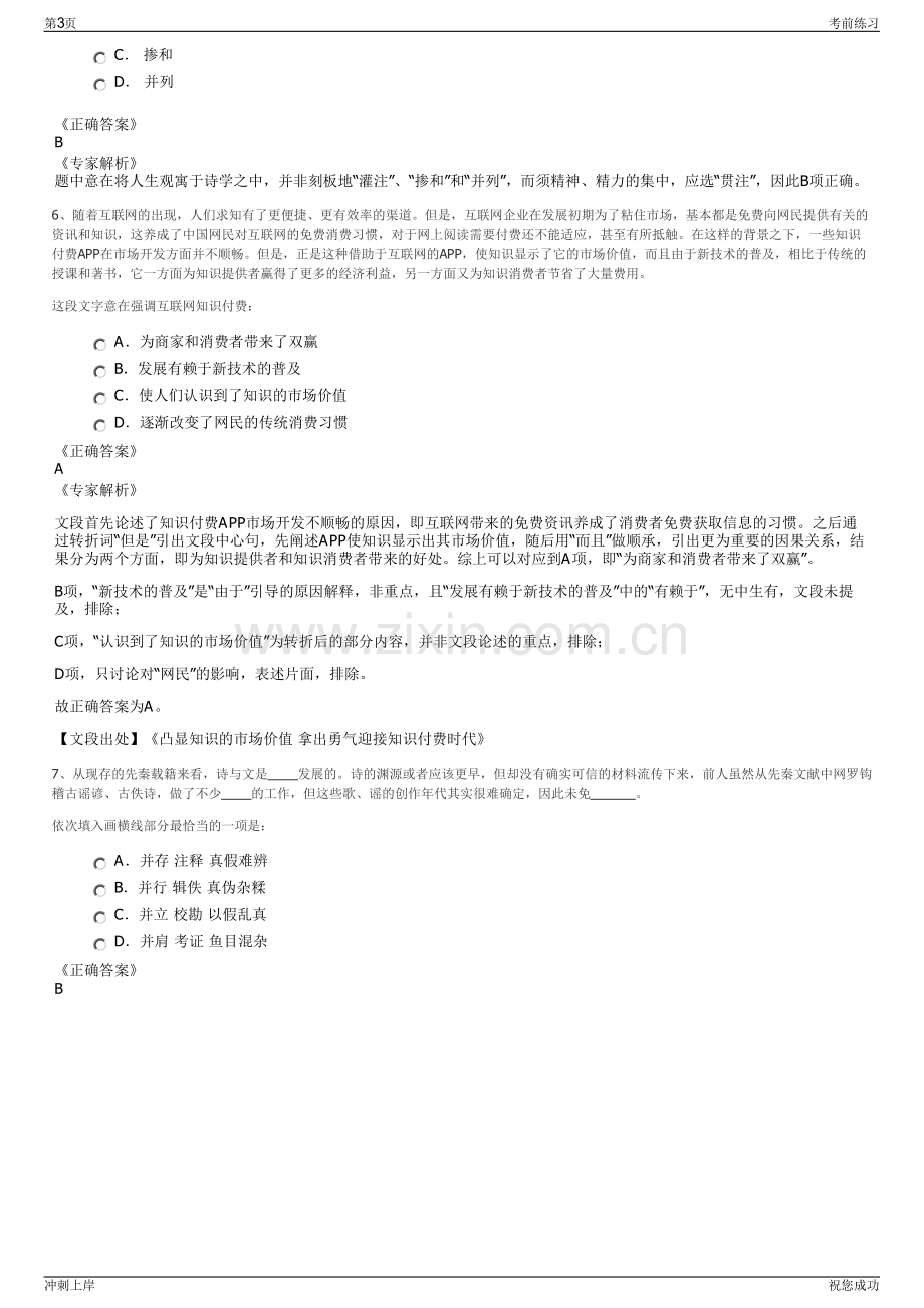 2024年四川绵阳市安州区建投矿业有限公司招聘笔试冲刺题（带答案解析）.pdf_第3页