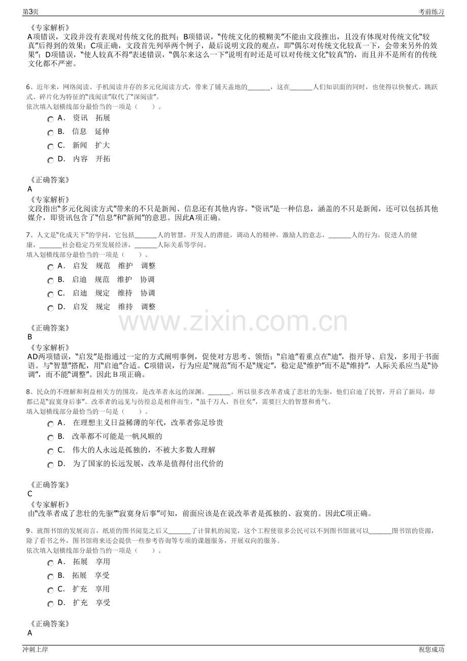 2024年陕西秦农农村商业银行股份有限公司招聘笔试冲刺题（带答案解析）.pdf_第3页