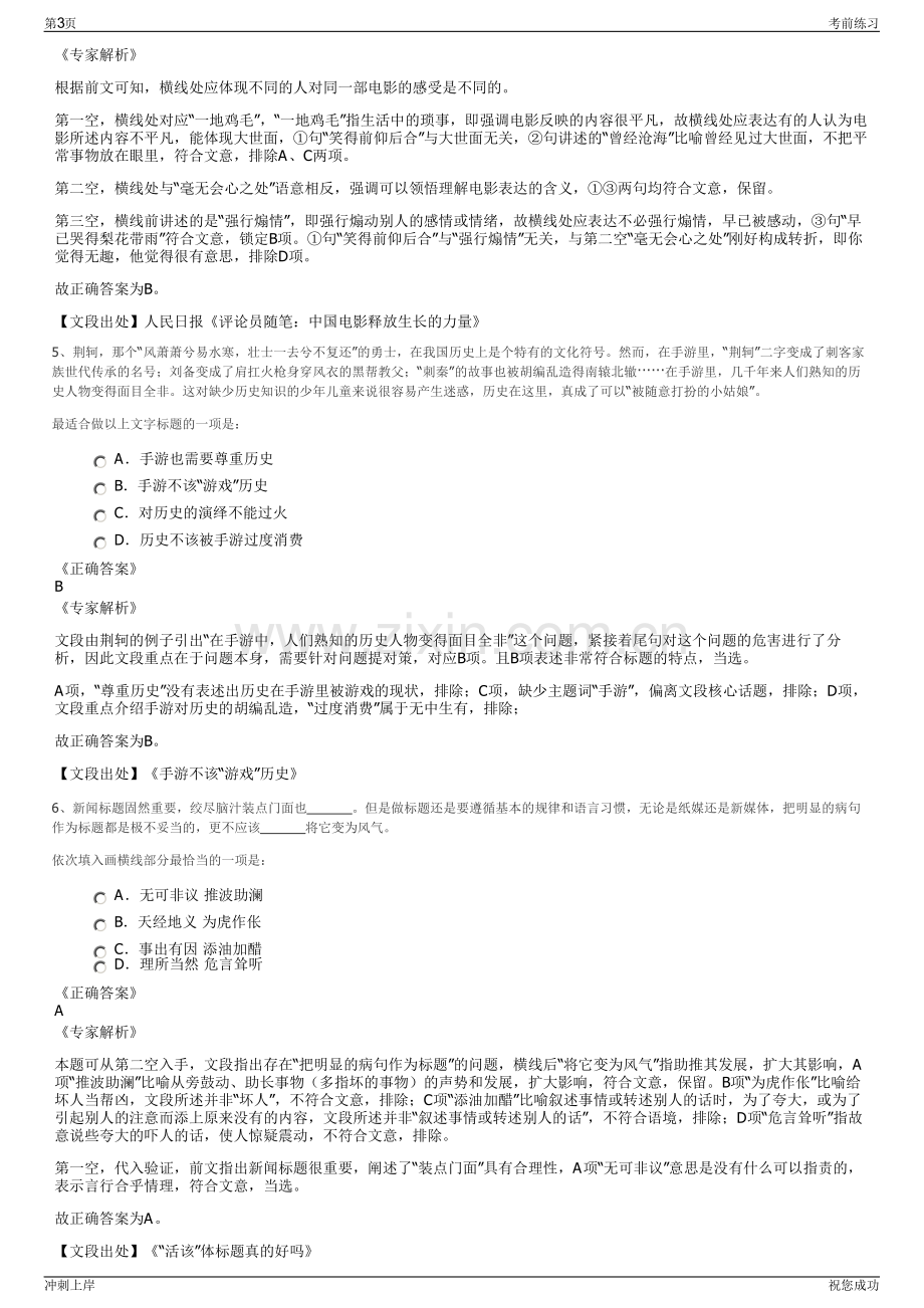 2024年浙江宁波文化广场教育投资有限公司招聘笔试冲刺题（带答案解析）.pdf_第3页