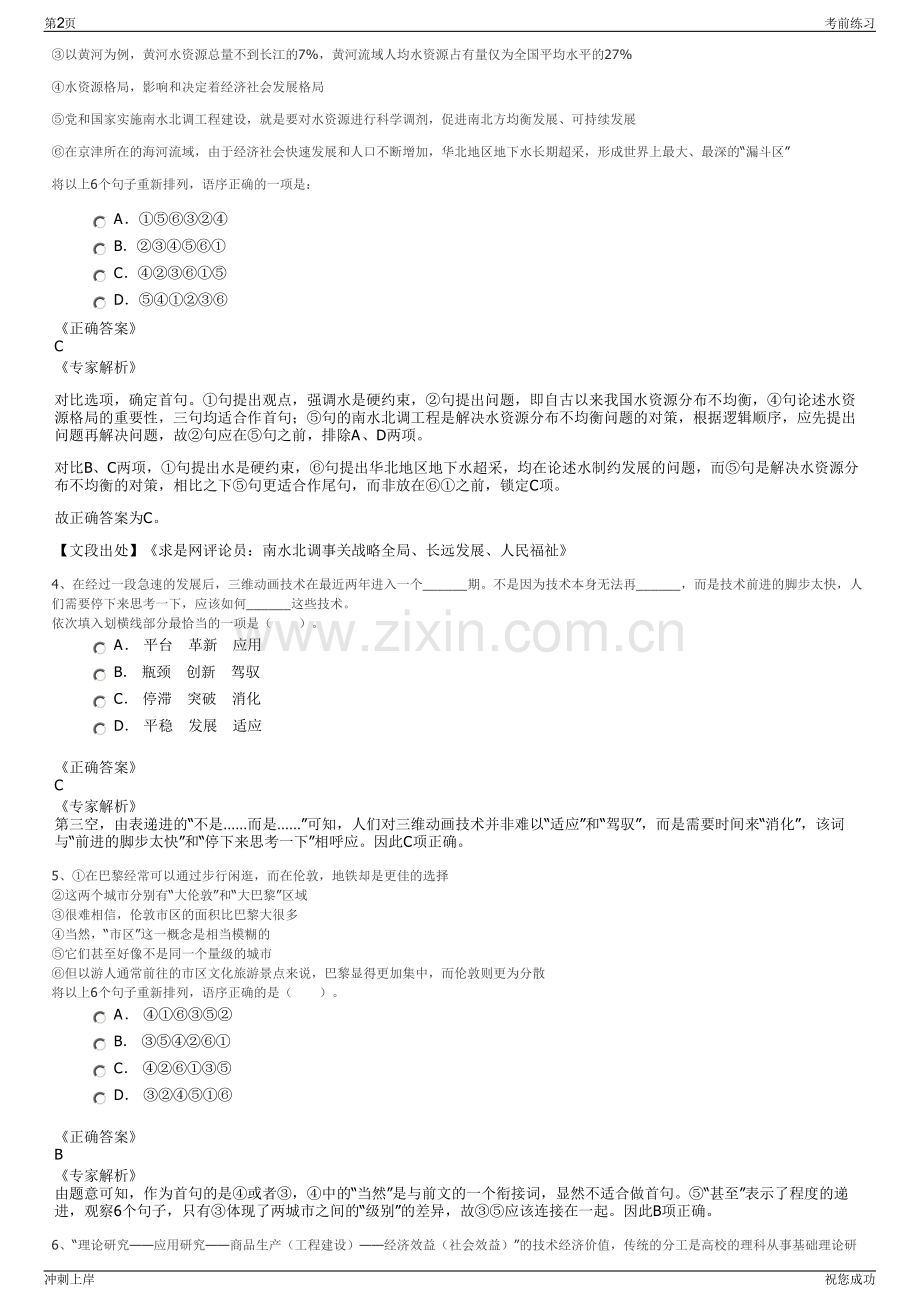 2024年湖南发展集团湘发小额贷款有限公司招聘笔试冲刺题（带答案解析）.pdf_第2页