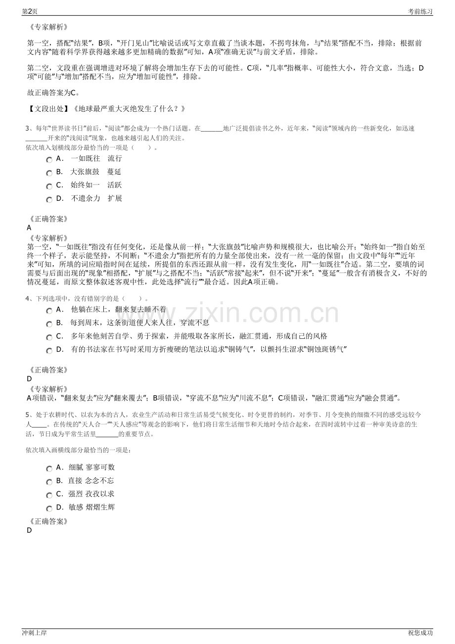 2024年贵州水投水库运营管理江口有限公司招聘笔试冲刺题（带答案解析）.pdf_第2页