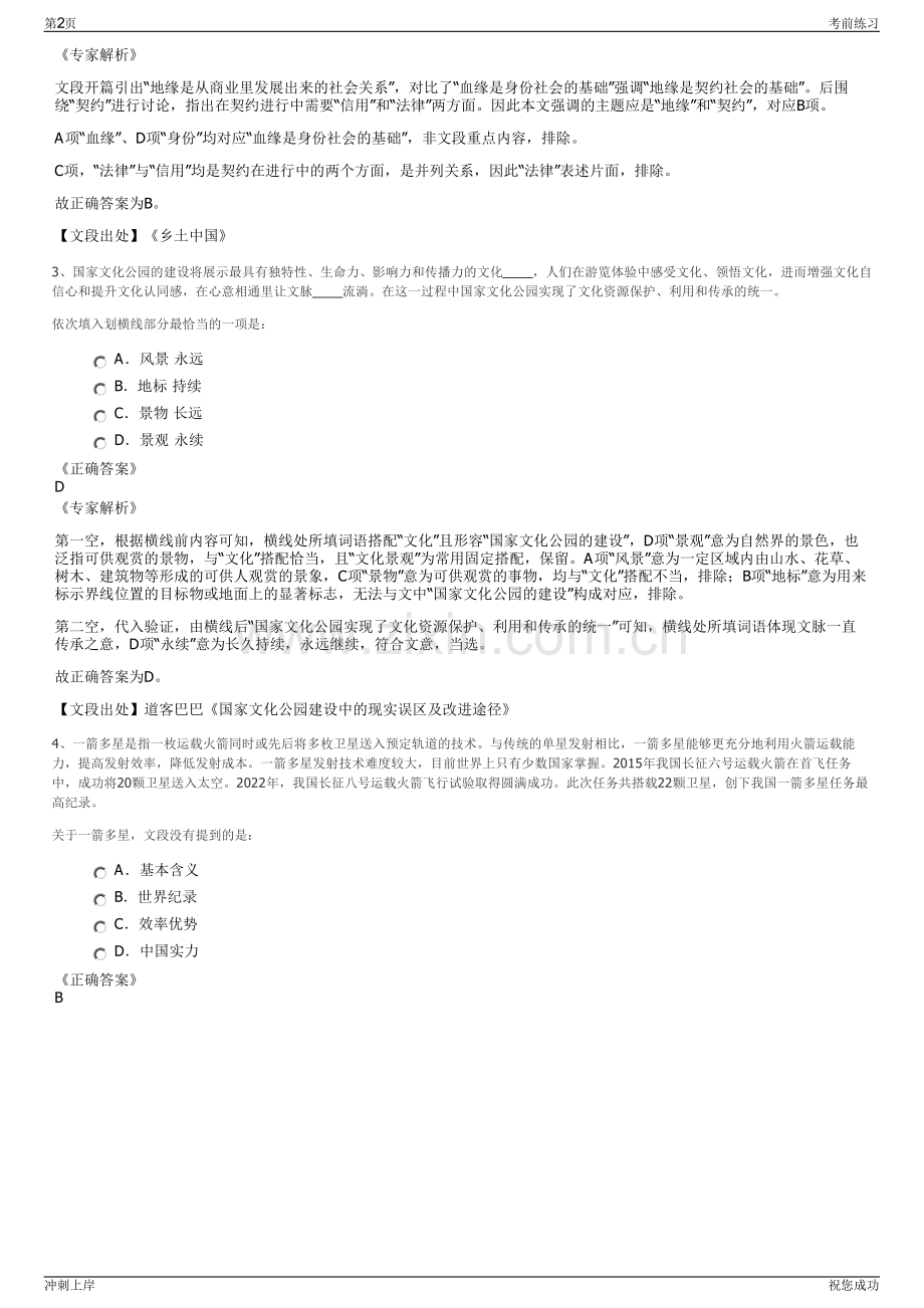 2024年浙江金华市东阳市三乡水务有限公司招聘笔试冲刺题（带答案解析）.pdf_第2页