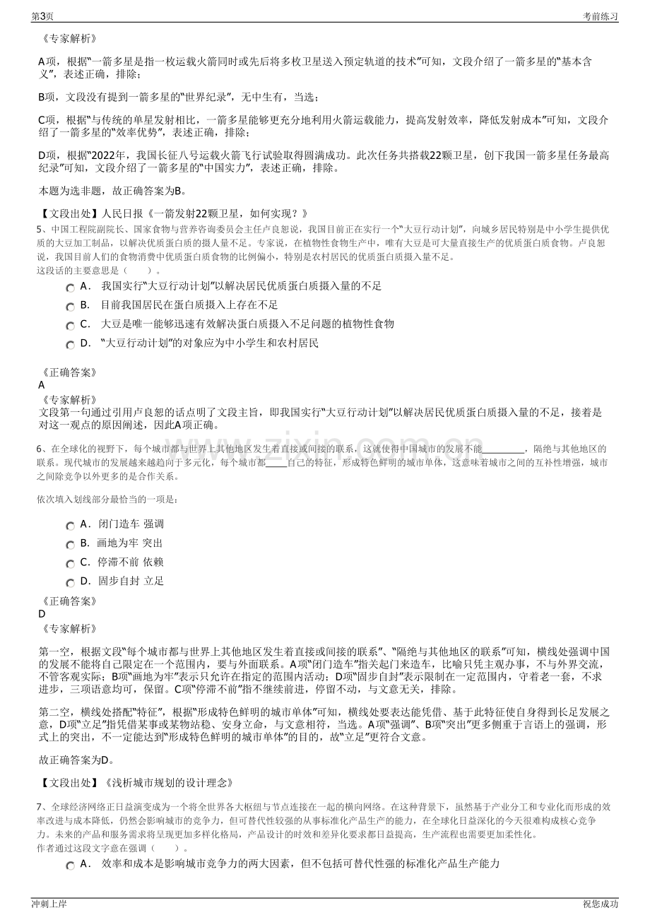 2024年浙江金华市东阳市三乡水务有限公司招聘笔试冲刺题（带答案解析）.pdf_第3页