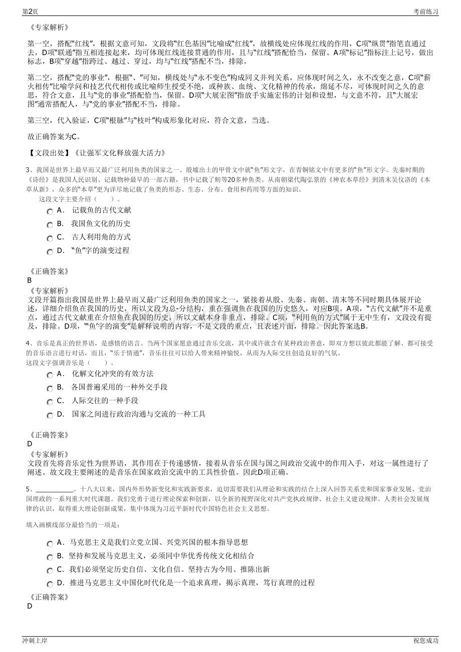 2024年山东土地城乡融合发展集团有限公司招聘笔试冲刺题（带答案解析）.pdf_第2页