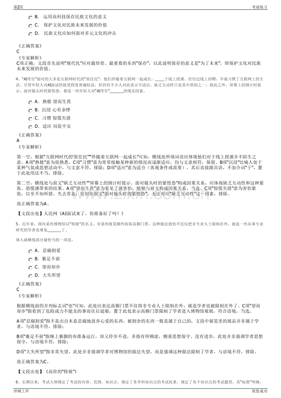 2024年福建厦门国企海投建设咨询有限公司招聘笔试冲刺题（带答案解析）.pdf_第2页