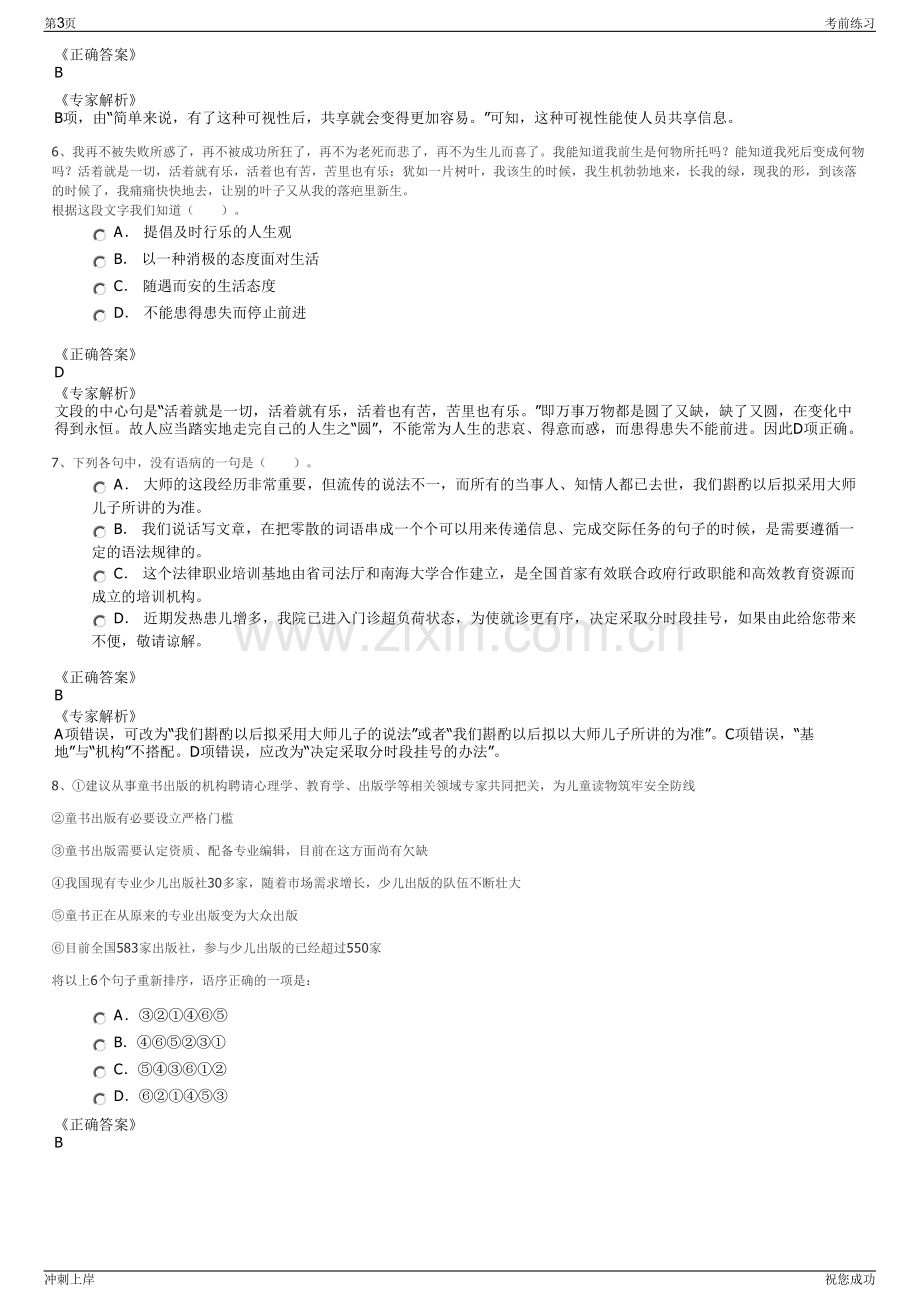 2024年浙江金华市东阳市民爆物资有限公司招聘笔试冲刺题（带答案解析）.pdf_第3页