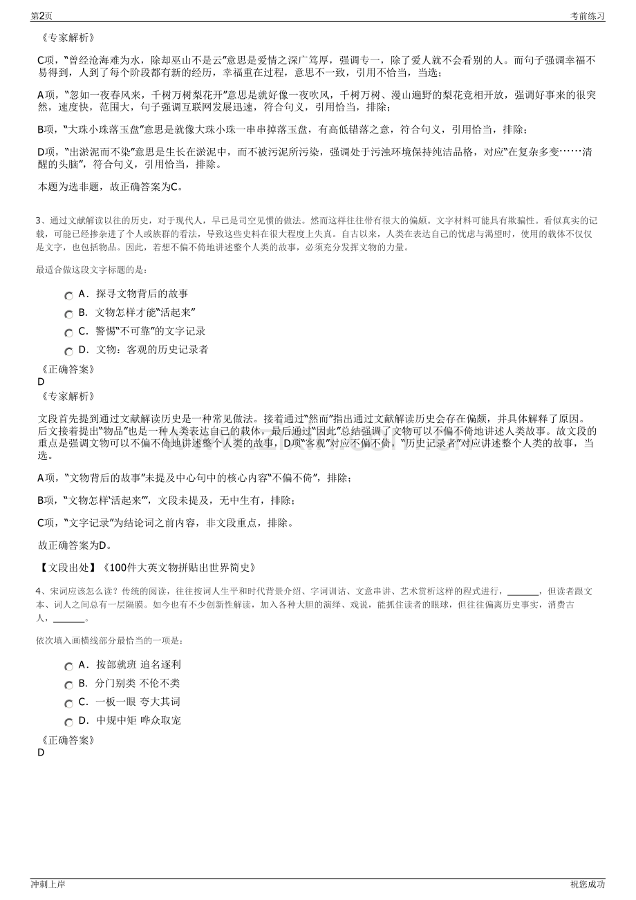 2024年福建泉州丰泽博泽教育投资有限公司招聘笔试冲刺题（带答案解析）.pdf_第2页