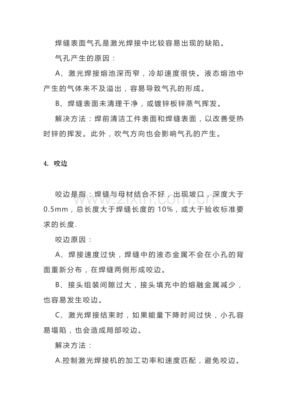 十种常见的激光焊缝缺陷解决方法.docx_第2页