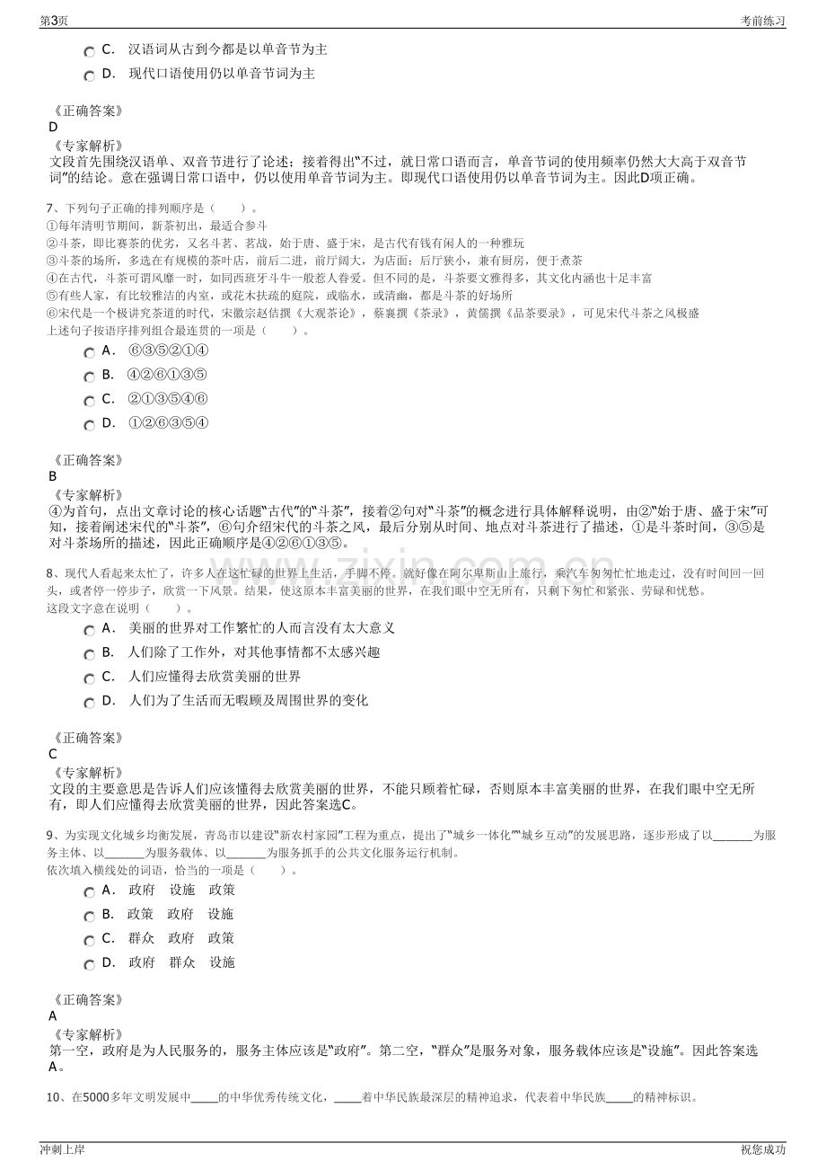 2024年浙江嘉兴市海宁市土地开发有限公司招聘笔试冲刺题（带答案解析）.pdf_第3页