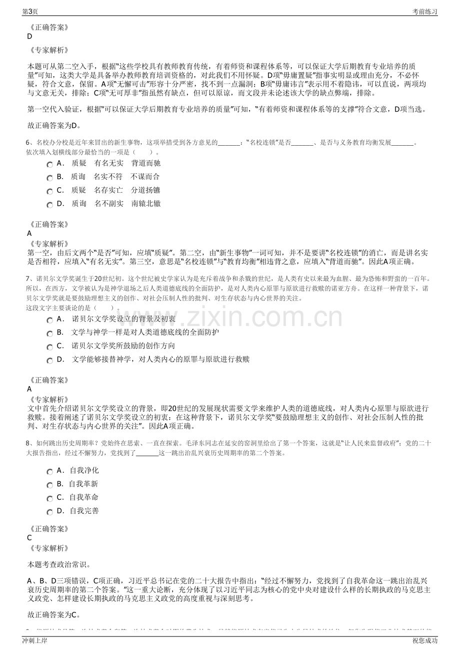 2024年浙江奉化区新农村建设投资有限公司招聘笔试冲刺题（带答案解析）.pdf_第3页