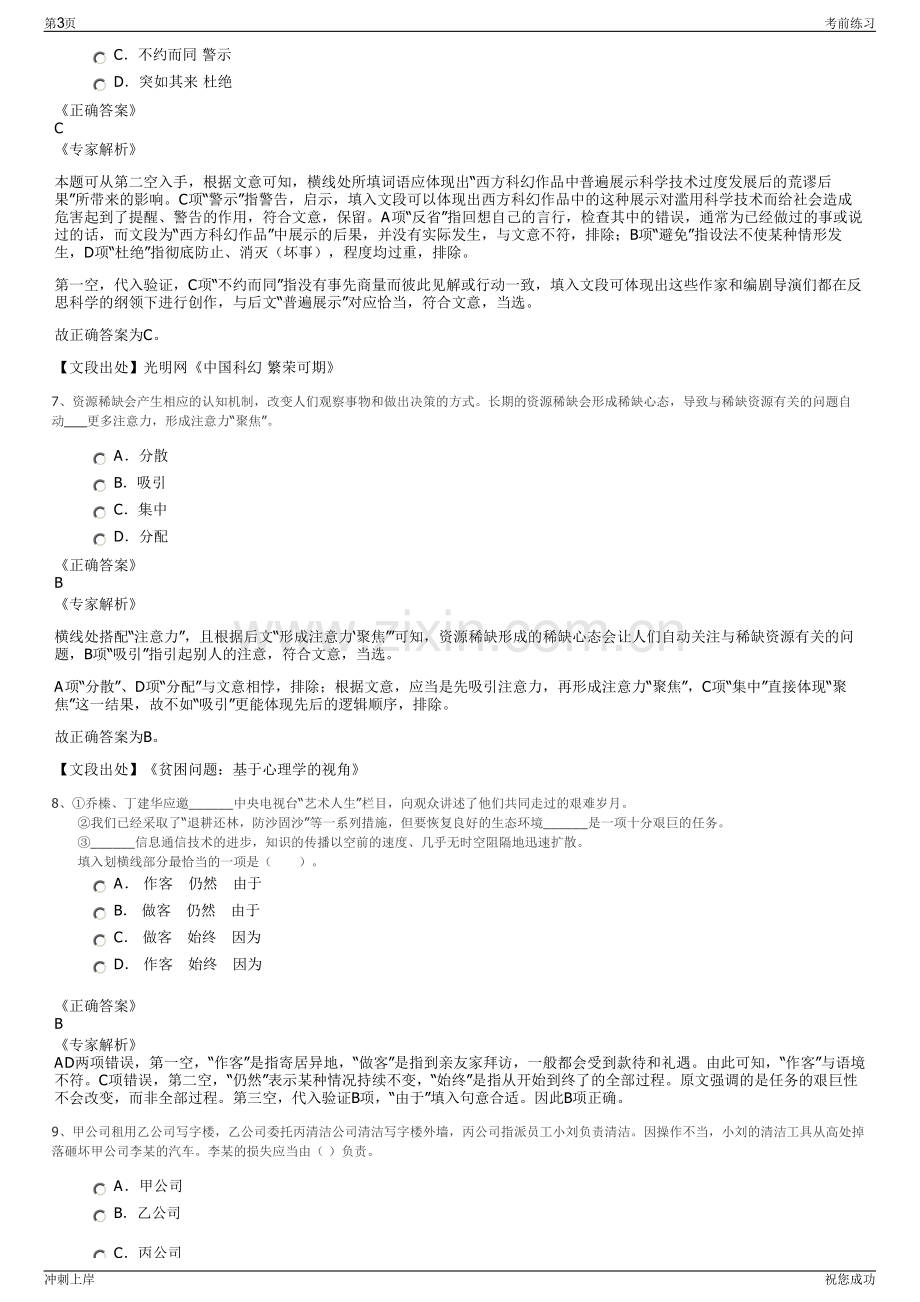 2024年广东河源市高新技术开发区有限公司招聘笔试冲刺题（带答案解析）.pdf_第3页