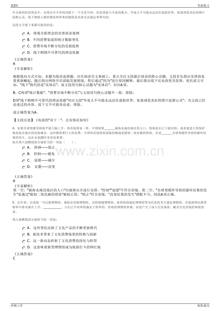 2024年福建龙岩市永定区宏福实业有限公司招聘笔试冲刺题（带答案解析）.pdf_第2页