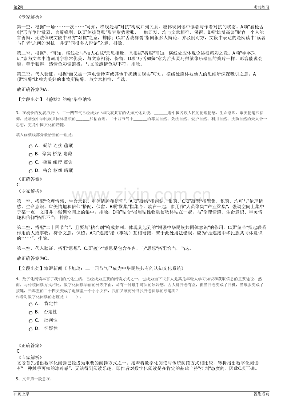 2024年四川阿坝交投建设投资有限责任公司招聘笔试冲刺题（带答案解析）.pdf_第2页