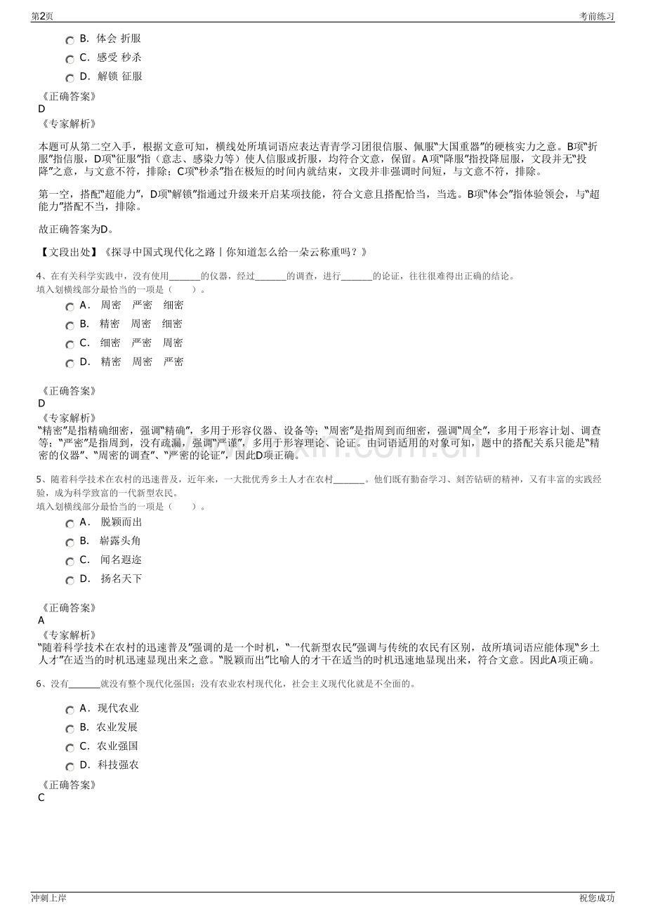 2024年浙江富春山健康城投资开发有限公司招聘笔试冲刺题（带答案解析）.pdf_第2页