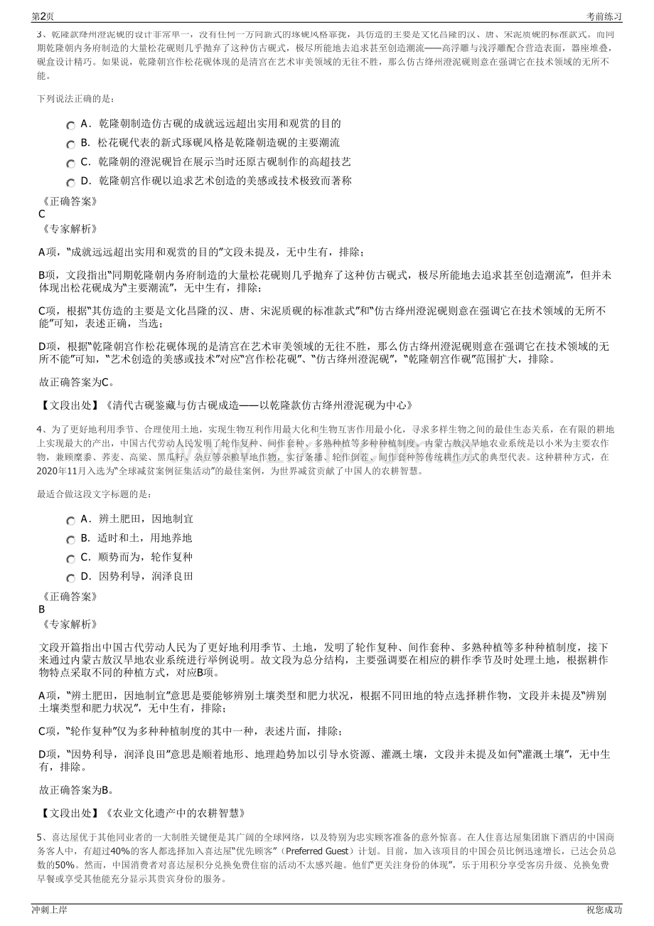 2024年四川雅安市绿城房地产开发有限公司招聘笔试冲刺题（带答案解析）.pdf_第2页