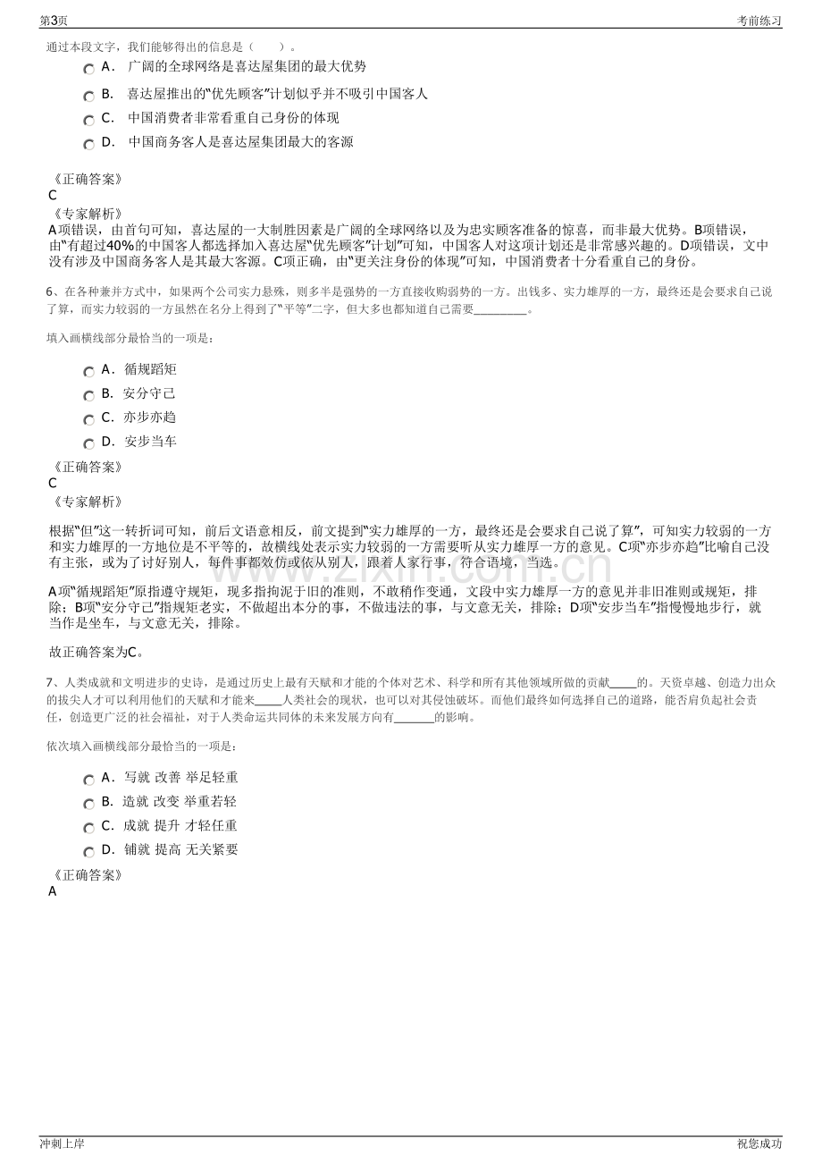 2024年四川雅安市绿城房地产开发有限公司招聘笔试冲刺题（带答案解析）.pdf_第3页