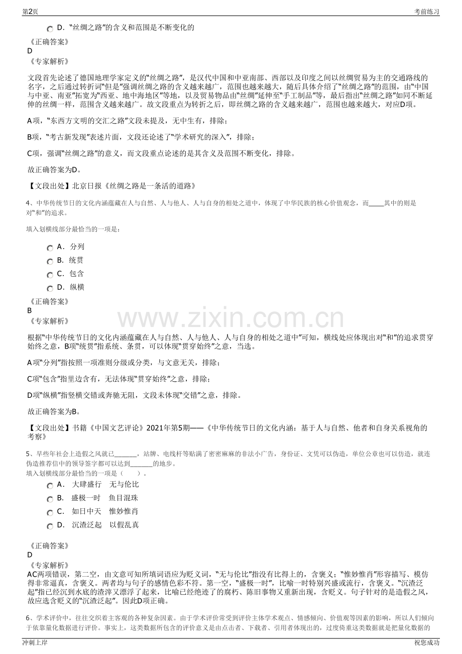 2024年贵州榕江县供销社社有资本投资公司招聘笔试冲刺题（带答案解析）.pdf_第2页