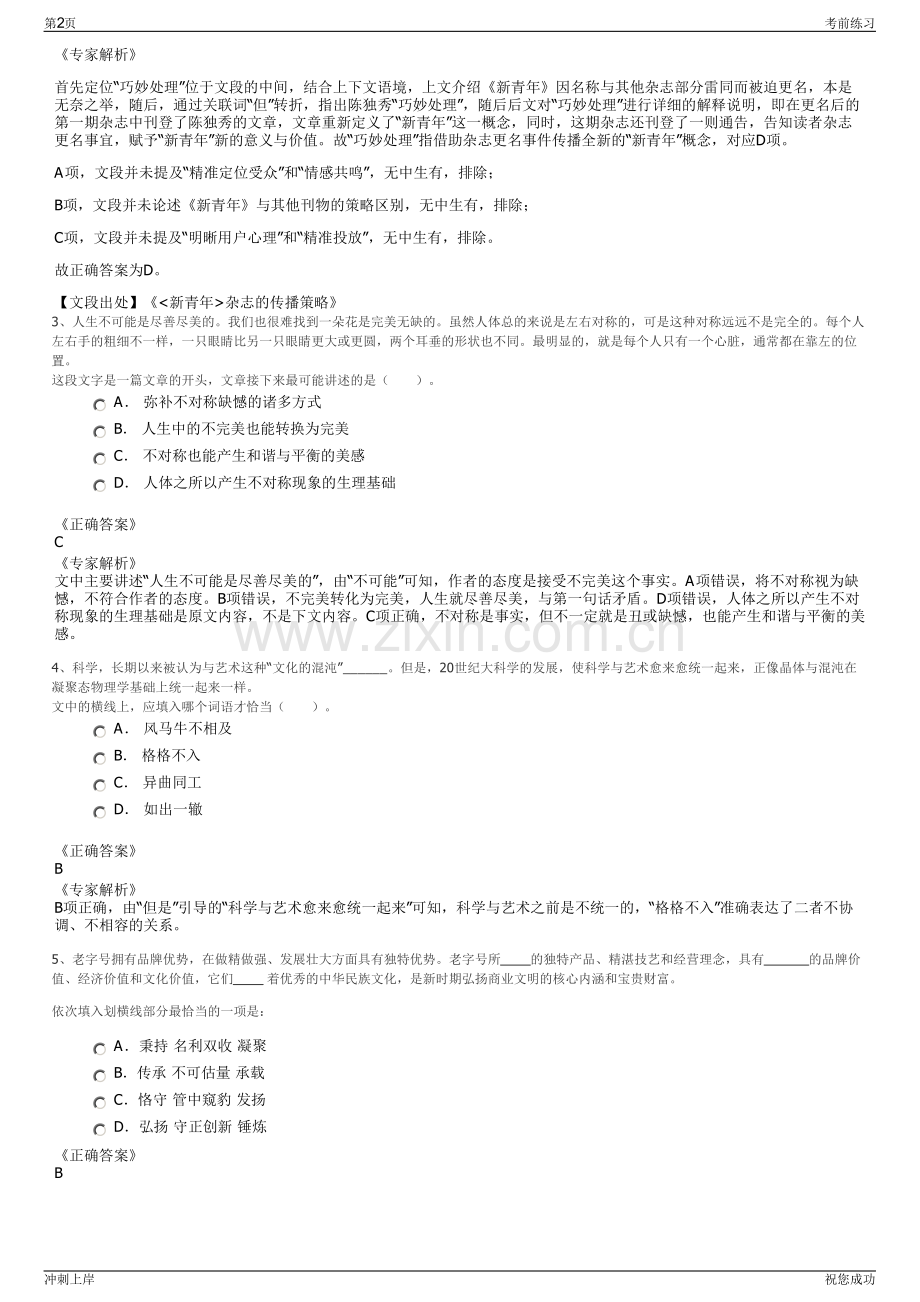 2024年四川宜宾鼎瑞博达建设工程有限公司招聘笔试冲刺题（带答案解析）.pdf_第2页