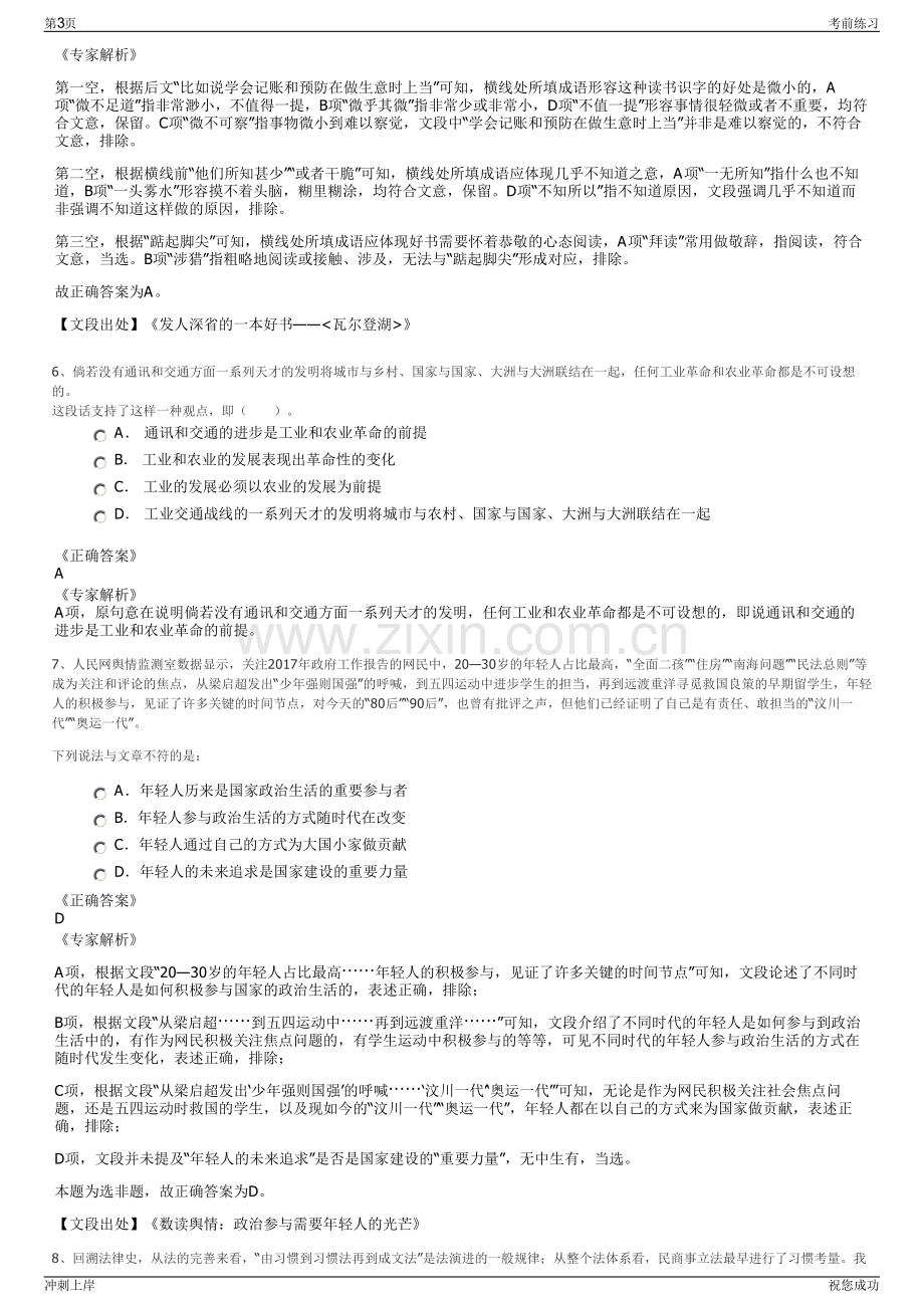 2024年重庆市北碚区新城建设有限责任公司招聘笔试冲刺题（带答案解析）.pdf_第3页