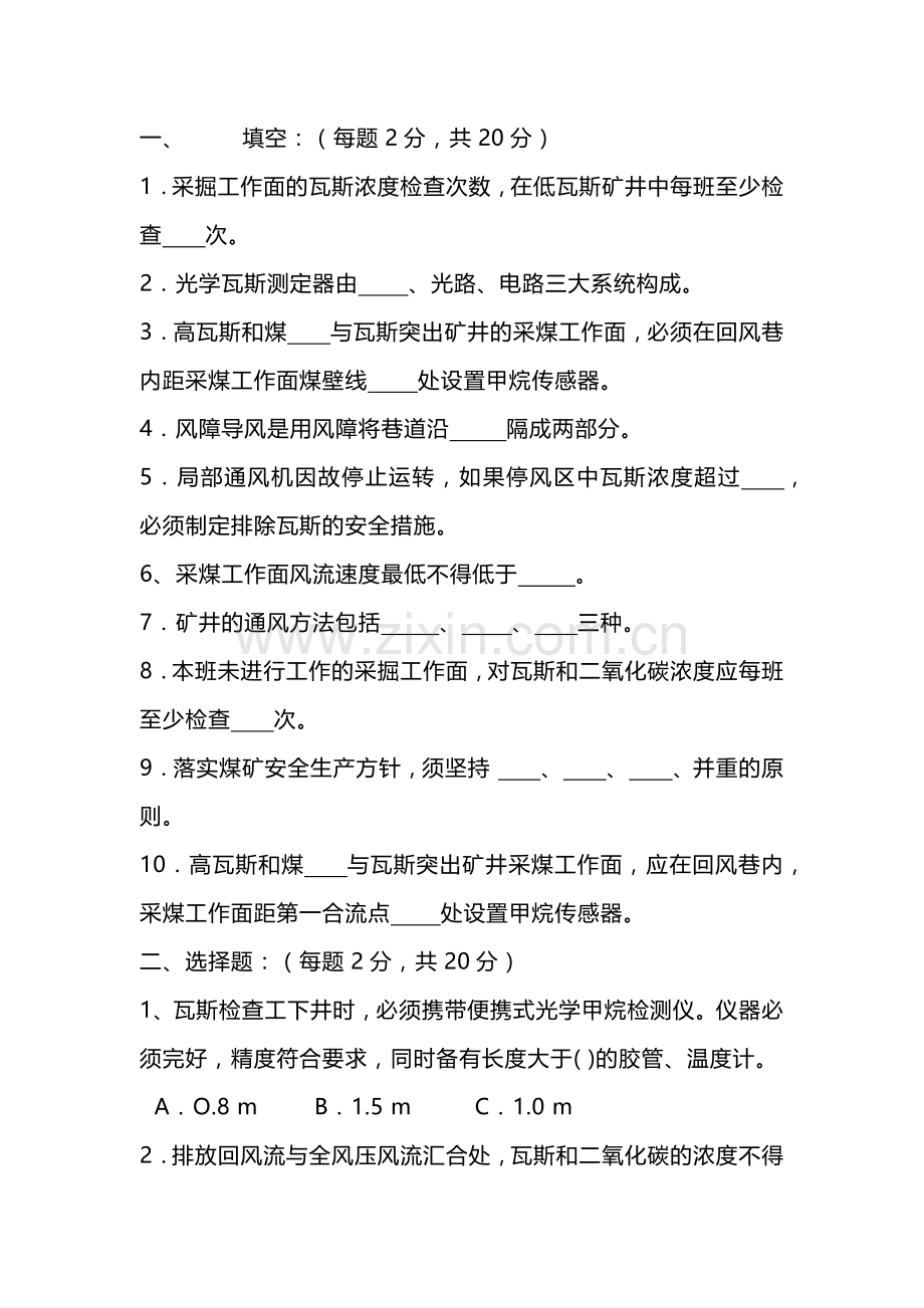 技能培训资料：瓦检员培训题含答案.docx_第1页