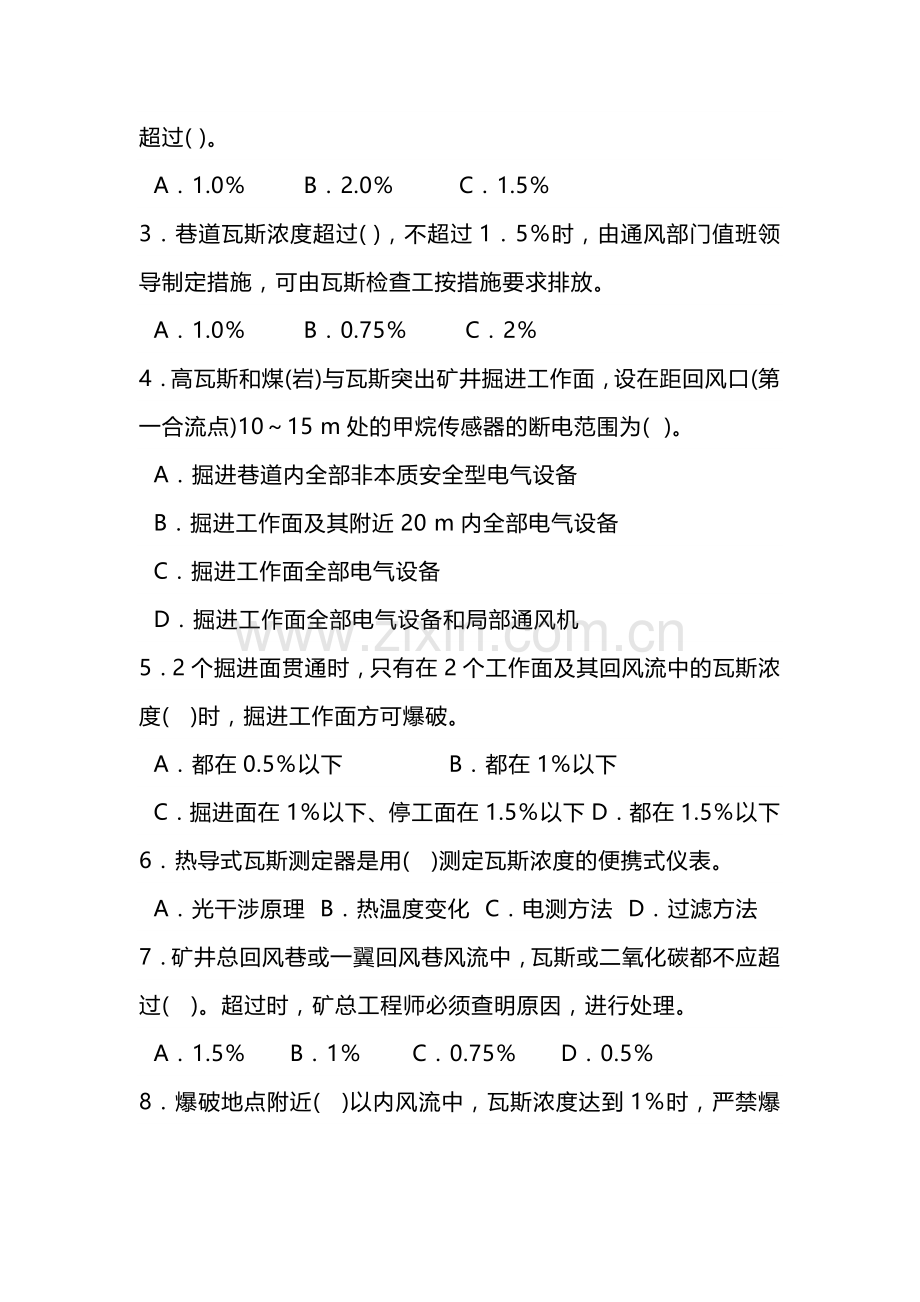 技能培训资料：瓦检员培训题含答案.docx_第2页