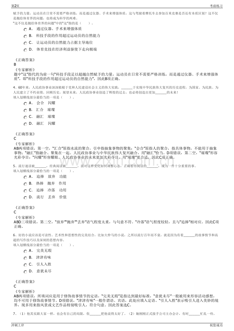 2024年福建宁德市国有融资再担保有限公司招聘笔试冲刺题（带答案解析）.pdf_第2页