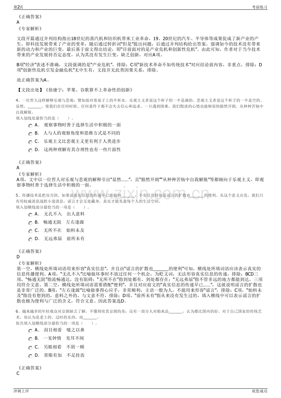 2024年云南昭通市昭阳区粮油储备有限公司招聘笔试冲刺题（带答案解析）.pdf_第2页