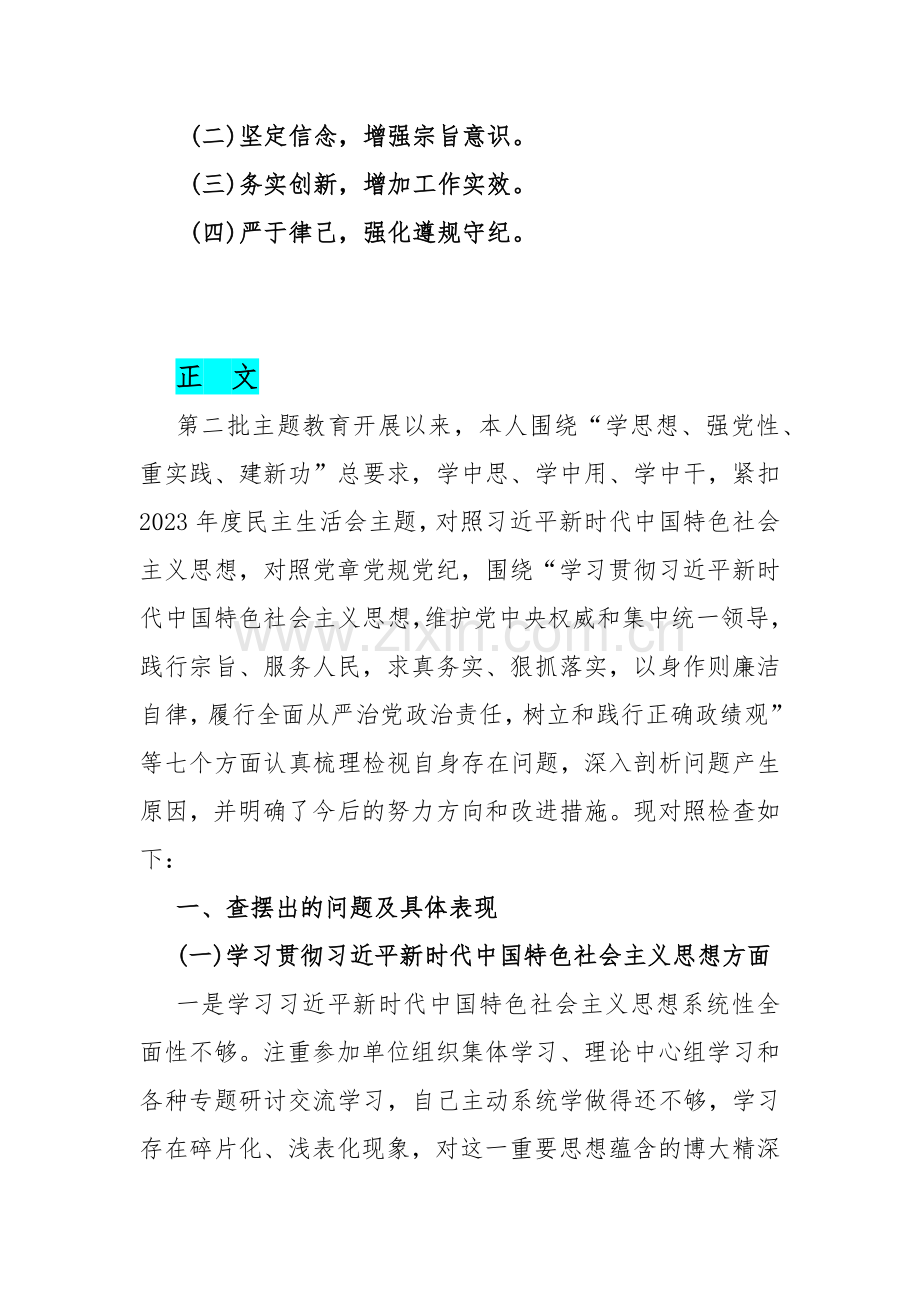 重点围绕2024年“求真务实、狠抓落实维护党中央权威和集中统一领导”等新的六个方面存在的问题及对照检查材料【5篇文】供您参考.docx_第3页