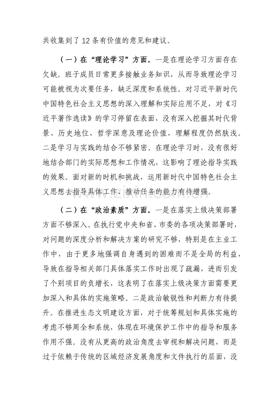 2023年主题教育专题班子“六个方面”对照检查材料范文.docx_第2页