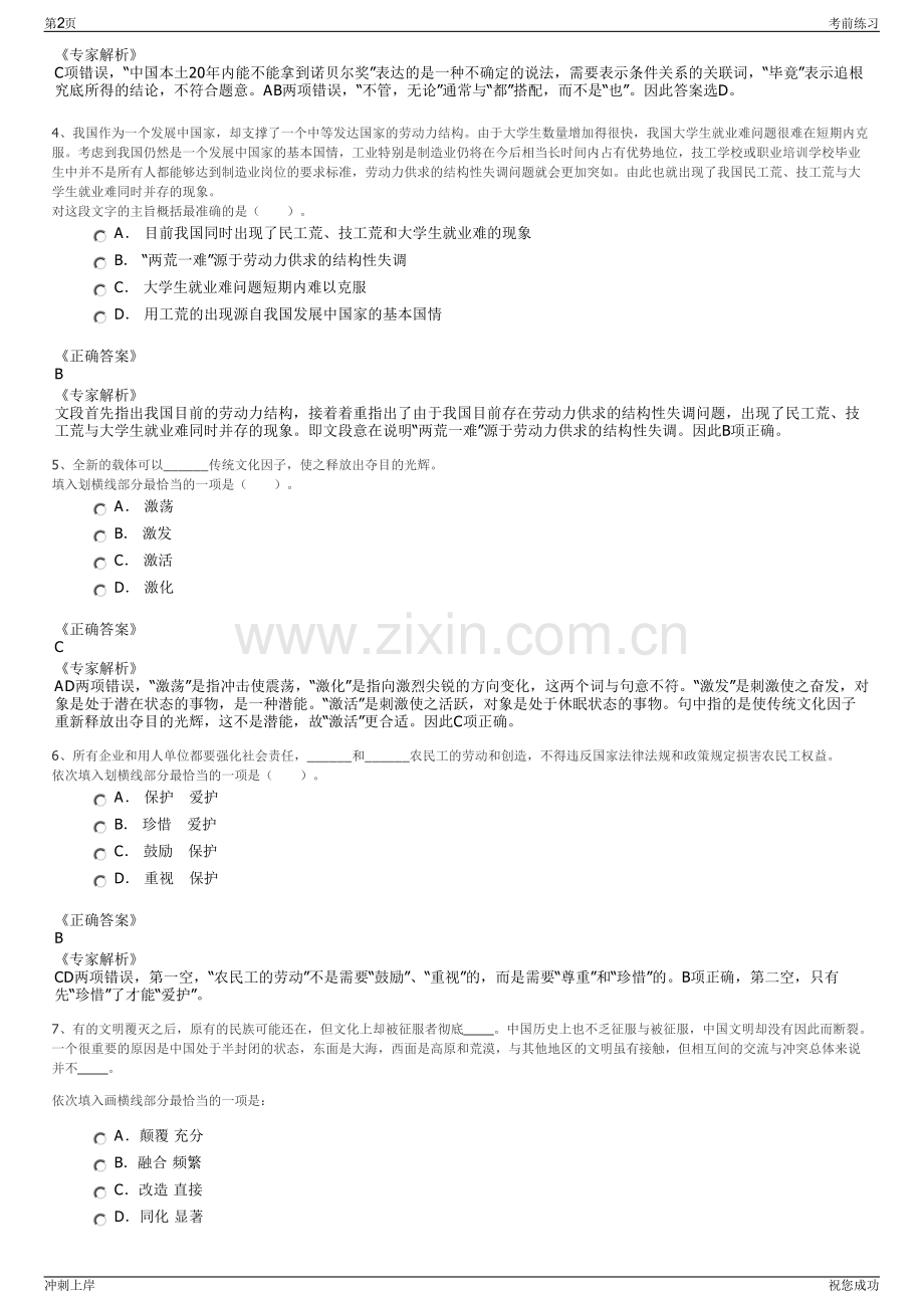 2024年山东民航产业投资基金管理有限公司招聘笔试冲刺题（带答案解析）.pdf_第2页